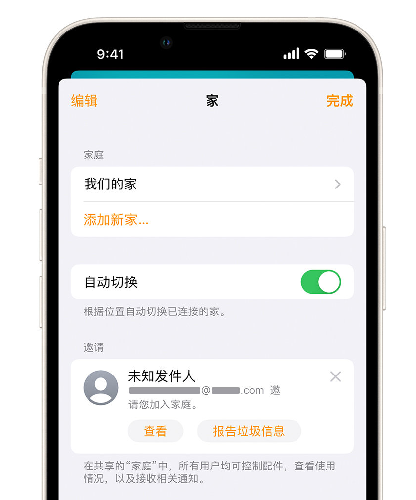 榆树苹果手机维修分享iPhone 小技巧：在“家庭”应用中删除和举报垃圾邀请 