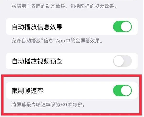 榆树苹果13维修分享iPhone13 Pro高刷是否可以手动控制 