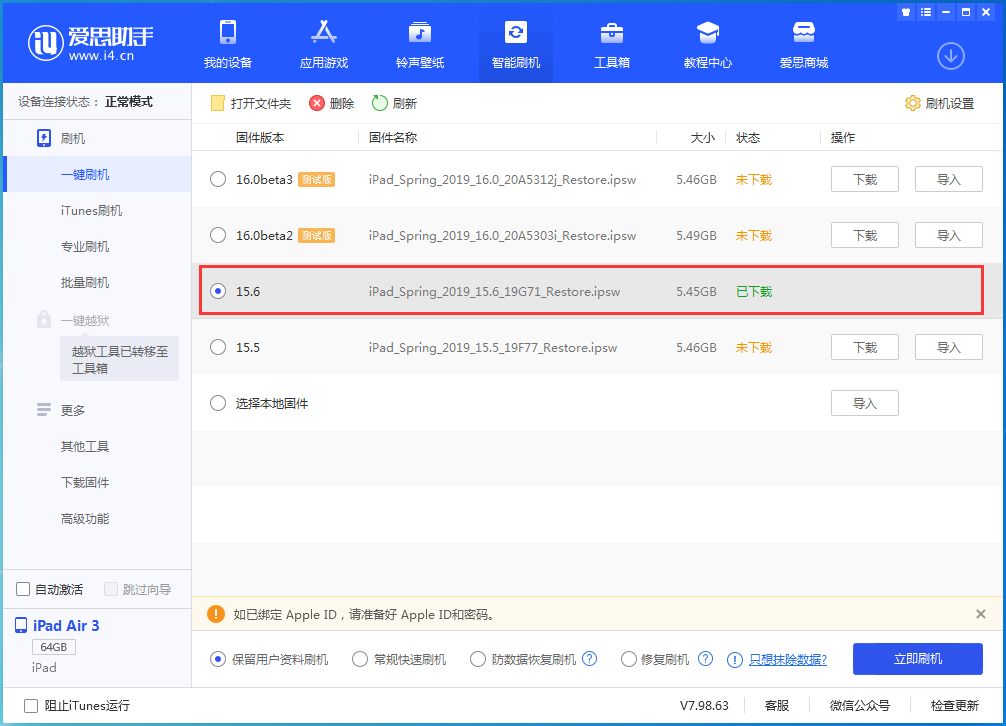 榆树苹果手机维修分享iOS15.6正式版更新内容及升级方法 