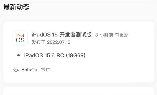 榆树苹果手机维修分享苹果iOS 15.6 RC版更新建议 