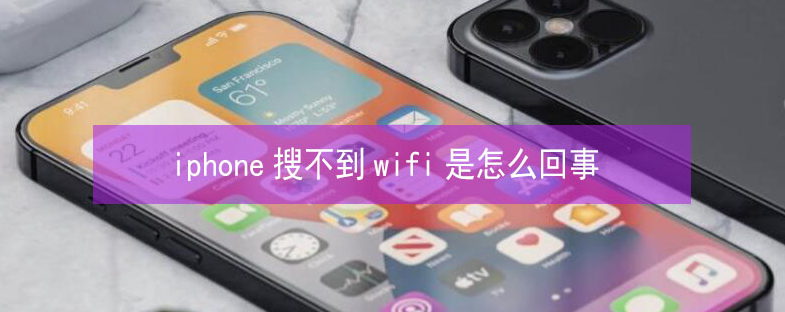 榆树苹果13维修分享iPhone13搜索不到wifi怎么办 