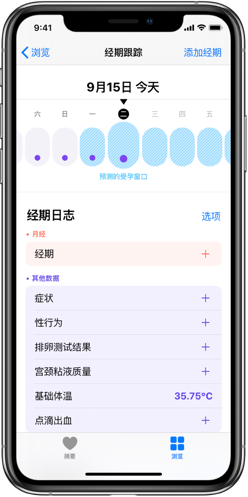 榆树苹果13维修分享如何使用iPhone13监测女生经期 