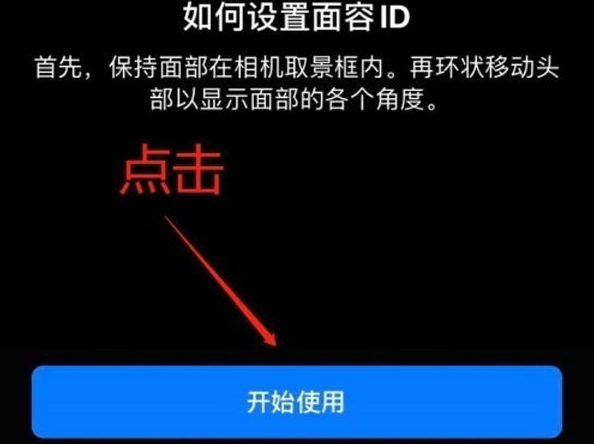 榆树苹果13维修分享iPhone 13可以录入几个面容ID 