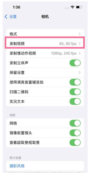 榆树苹果13维修分享iPhone13怎么打开HDR视频 