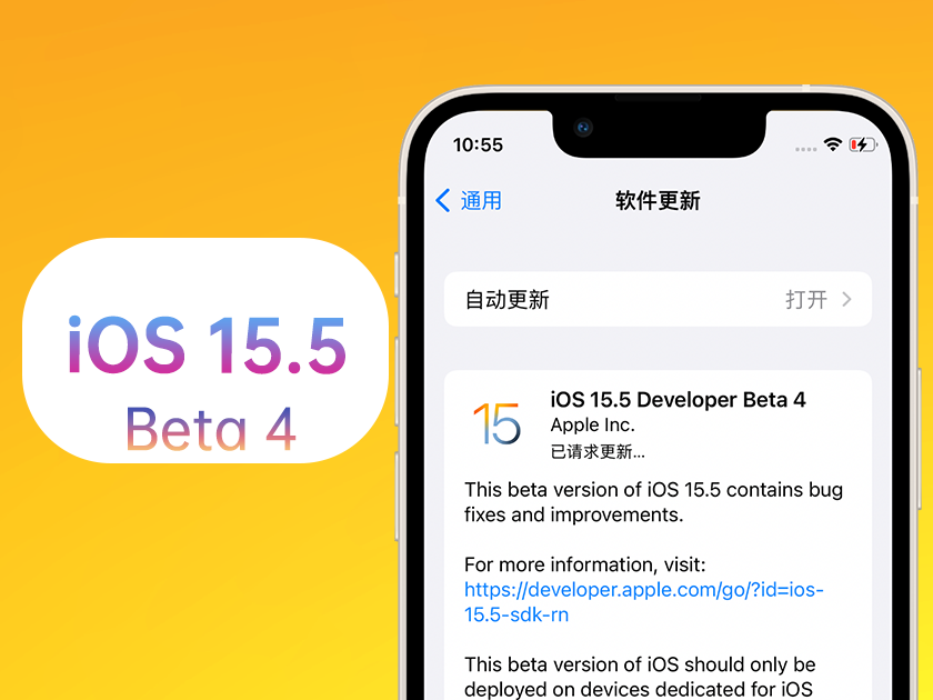 榆树苹果手机维修分享iOS 15.5 Beta4优缺点汇总 