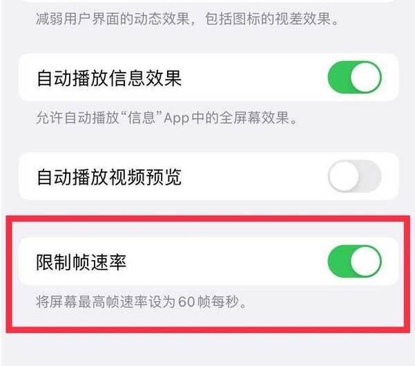 榆树苹果13维修分享iPhone13 Pro高刷设置方法 