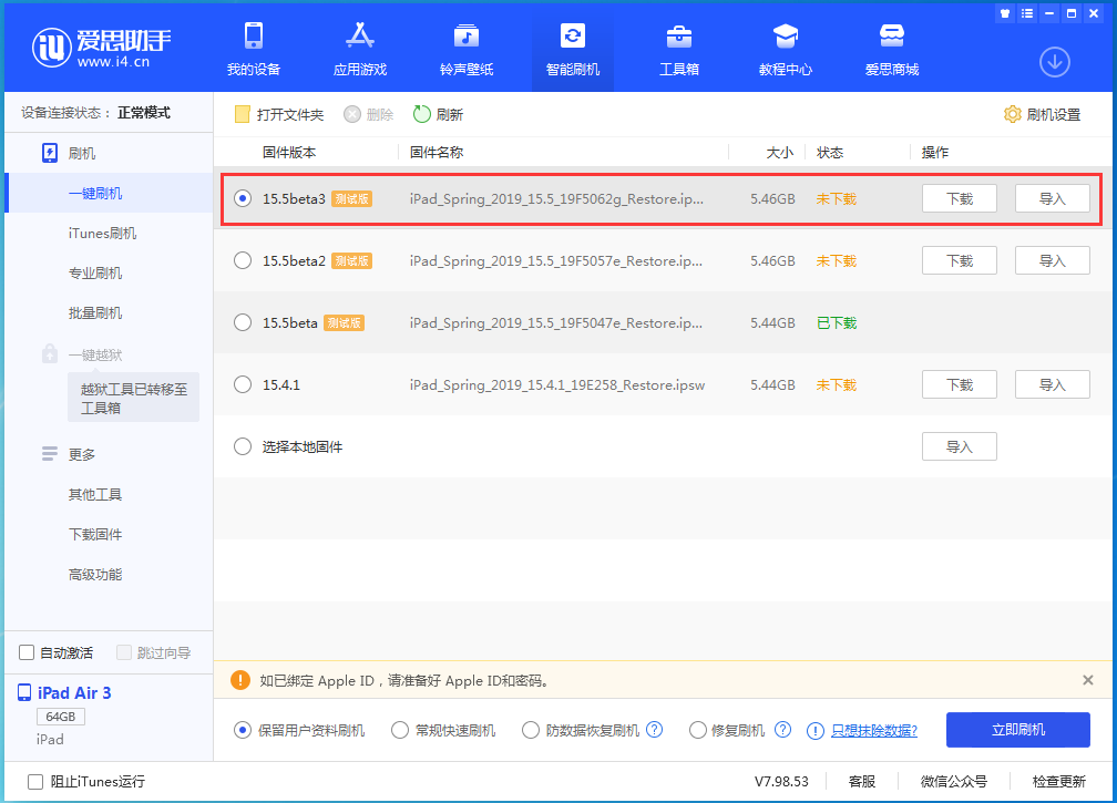 榆树苹果手机维修分享iOS15.5 Beta 3更新内容及升级方法 