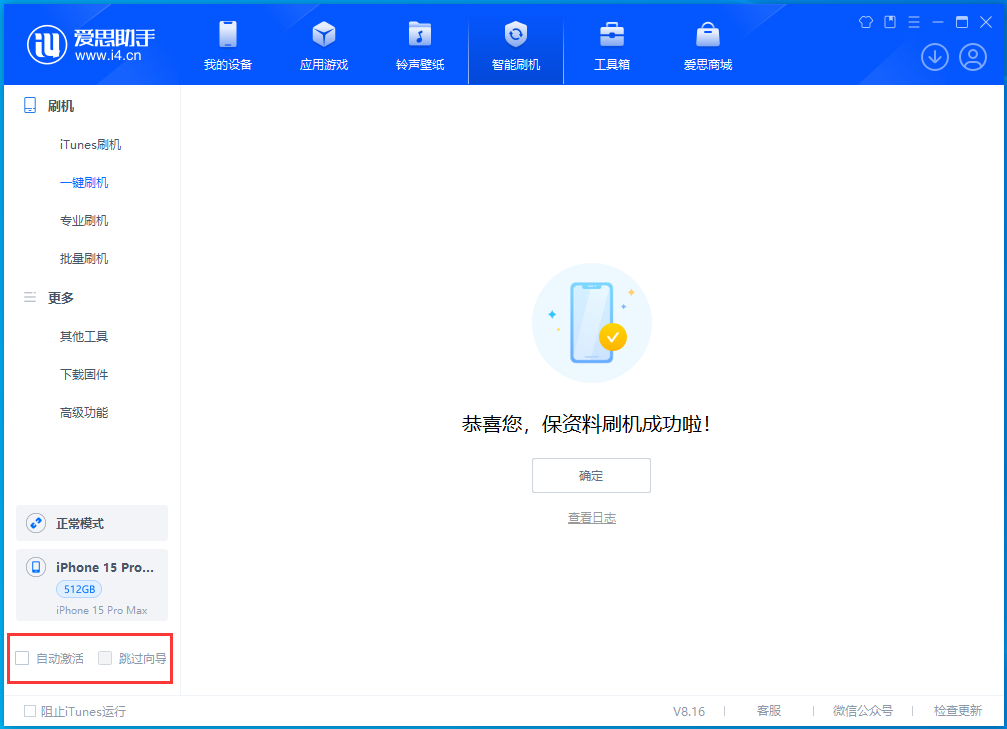 榆树苹果手机维修分享iOS 17.3正式版一键刷机教程 