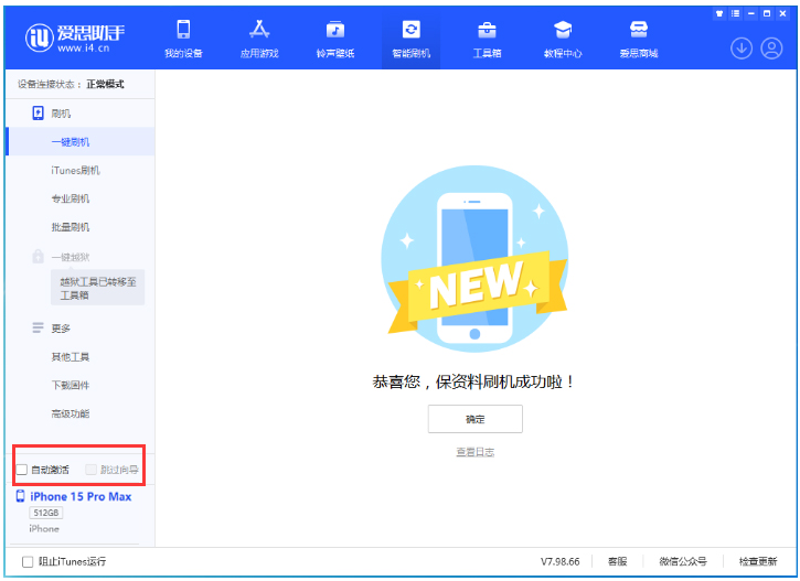 榆树苹果手机维修分享iOS 17.0.3 正式版升级 