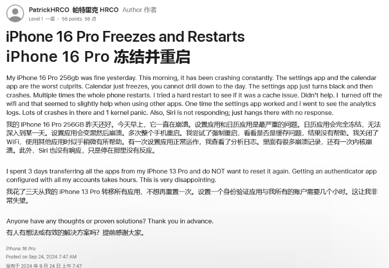 榆树苹果16维修分享iPhone 16 Pro / Max 用户遇随机卡死 / 重启问题 