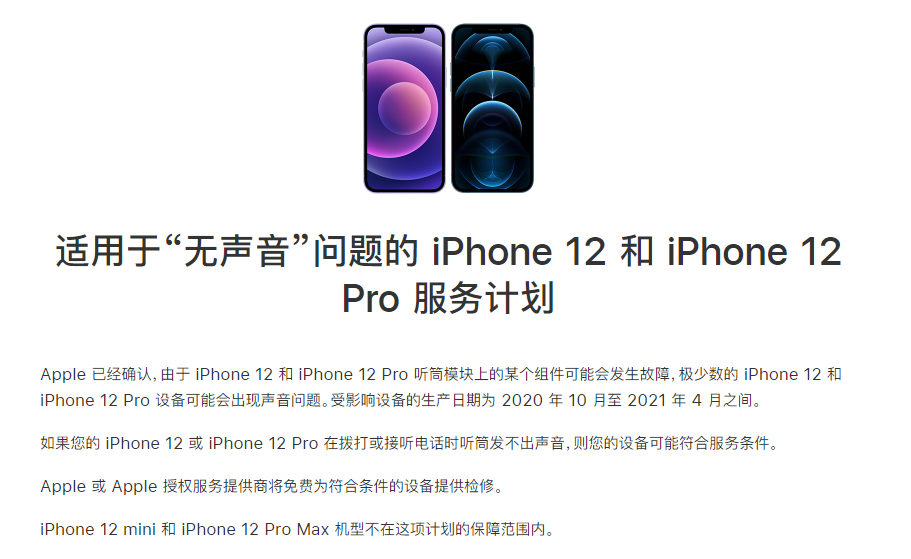 榆树苹果手机维修分享iPhone 12/Pro 拨打或接听电话时无声音怎么办 