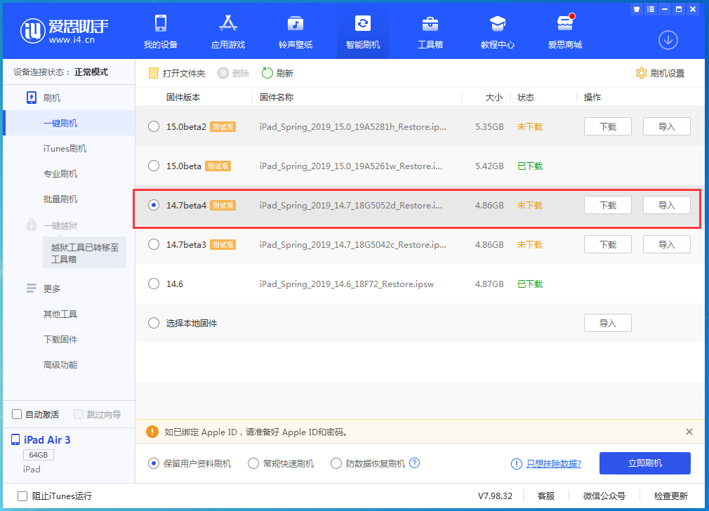 榆树苹果手机维修分享iOS 14.7 beta 4更新内容及升级方法教程 