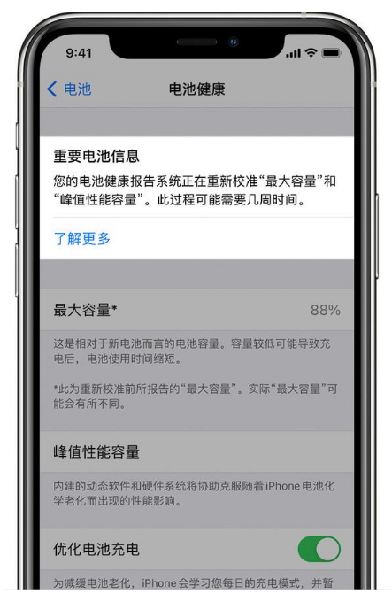 榆树苹果手机维修分享升级iOS 14.5 Beta 6后如何进行电池校准 