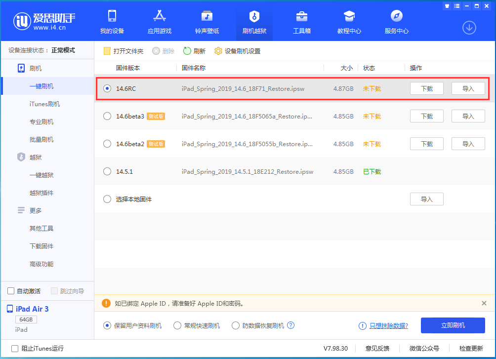 榆树苹果手机维修分享iOS14.6RC版更新内容及升级方法 